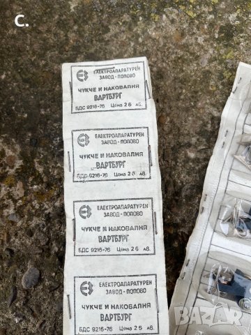 Чукче и наковалня вартбург