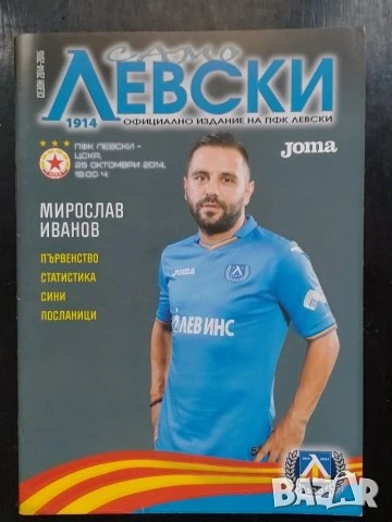 Футболни програми , снимка 3 - Колекции - 53223549