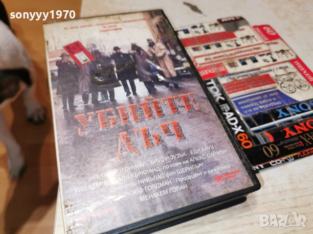УБИЙТЕ ДЪЧ-VHS TAPE 2412252206