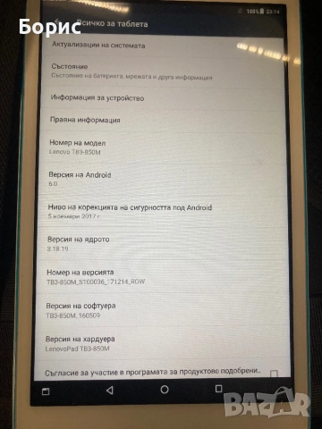 Lenovo Tab3 8, отличен, снимка 9 - Таблети - 53295982