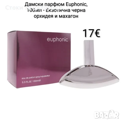 Дамски парфюм Euphonic, 100мл - Екзотична черна орхидея и махагон