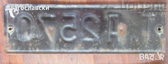 ВХОД ЗА СЛУЖИТЕЛИ метална, ДСК, номер, опасно за живота, табели, снимка 7 - Други ценни предмети - 28871222