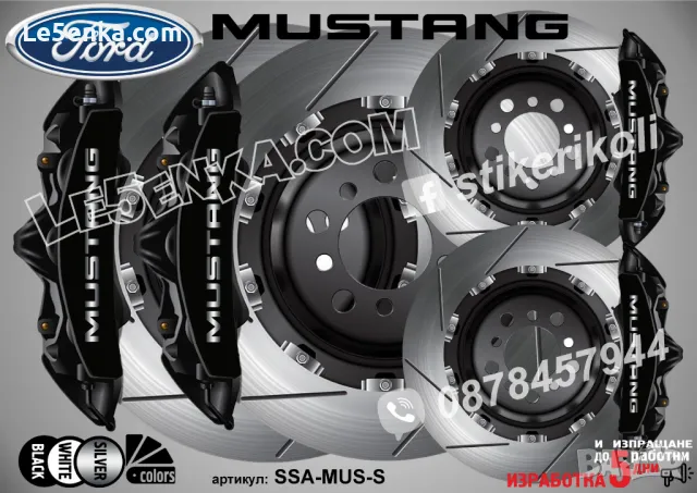 Ford Mustang надписи за капаци на спирачни апарати , снимка 4 - Аксесоари и консумативи - 40075590