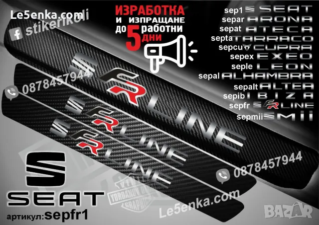 ПРАГОВЕ карбон SEAT FR Line фолио стикери sepfr1
