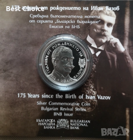 10 лева 2025 г. Иван Вазов, снимка 4 - Нумизматика и бонистика - 53445182