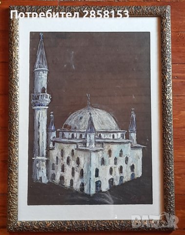 Картина на  проф.Илия Петров, Ибрахим паша джамия