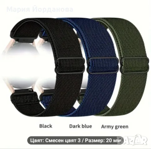 3 бр. еластични каишки за часовник 20 мм