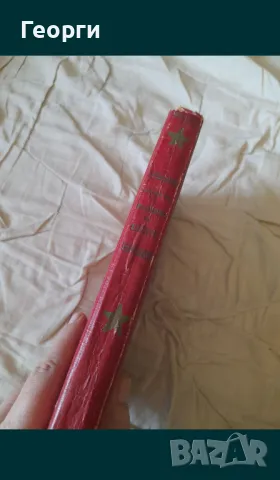 Книга 1933 година, снимка 4 - Художествена литература - 50105645