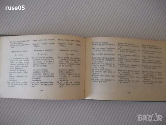 Книга "Румънско-български разговорник-Л.Арнаутова"-272стр., снимка 7 - Чуждоезиково обучение, речници - 40812536