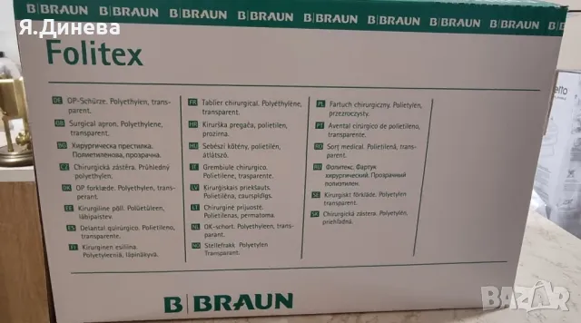 Хирургически престилки Folitex, снимка 2 - Други - 49608658