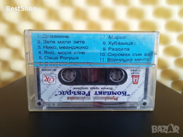 Николай Георгиев - Сиромах съм аз, снимка 2 - Аудио касети - 40437954