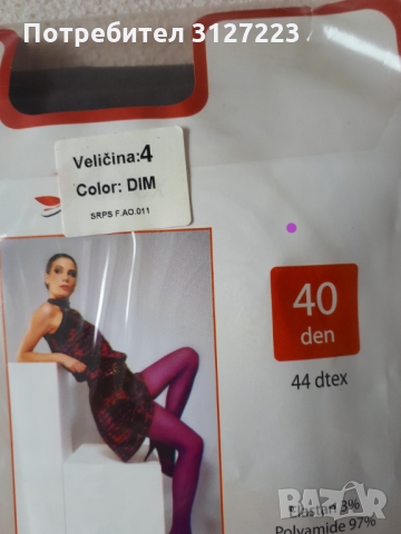 Чорапогащи 40Den, снимка 4 - Други - 36076743
