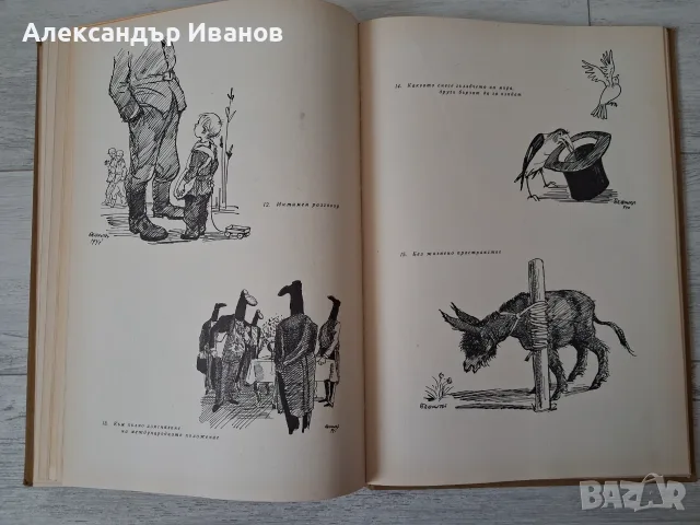 Албум на Илия Бешков 1958 г., снимка 9 - Колекции - 55785122