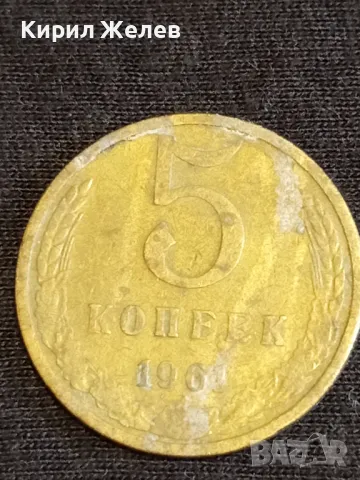 Стара монета 5 копейки 1961г. СССР рядка за КОЛЕКЦИЯ ДЕКОРАЦИЯ 26006, снимка 3 - Нумизматика и бонистика - 48010976