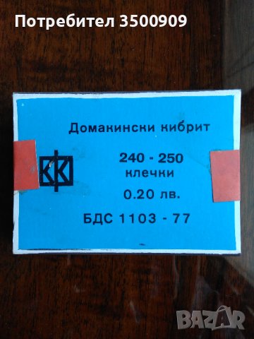 голям кибрит, снимка 3 - Колекции - 44145596