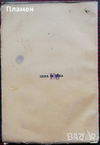 Ильо Болшевикътъ Григоръ Чешмеджиевъ, снимка 2 - Антикварни и старинни предмети - 36026864