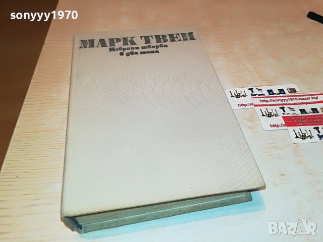 МАРК ТВЕН 2 КНИГА 1601231810, снимка 4 - Други - 39327807