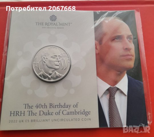 5 британски лири 2022 г. 40 години Принц Уилям, снимка 5 - Нумизматика и бонистика - 39178373