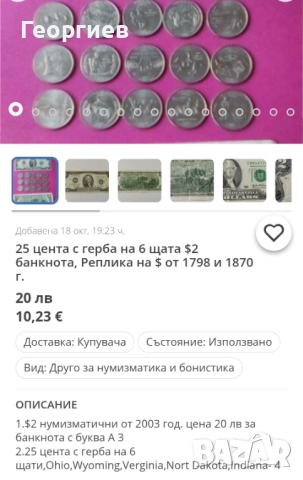 Медно кюлче и монети от САЩ,цент,банкноти,значки с знамена.., снимка 15 - Нумизматика и бонистика - 49326460