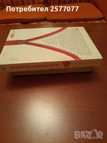 клуб Плоско коремче,Кейт Адамс, снимка 7 - Художествена литература - 48199528