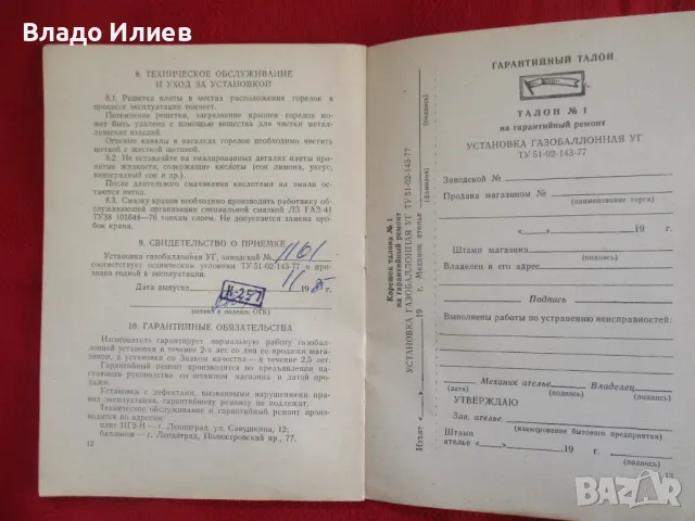 Ръководство/инструкция/и паспорт за експлоатация на руски газови бутилки туристически, снимка 8 - Специализирана литература - 48783696