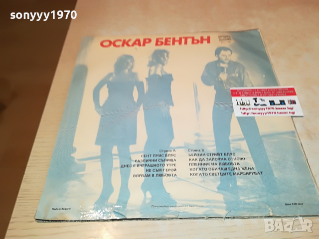 поръчана-ОСКАР БЕНТЪН 3103221108, снимка 11 - Грамофонни плочи - 36292616