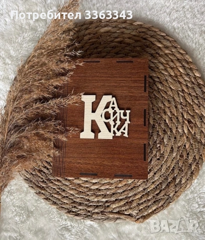 Дървена Касичка с Цел: 1000