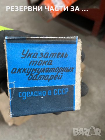 Указатели за ГАЗ 69,ЗИЛ 157 , снимка 3 - Аксесоари и консумативи - 34171912