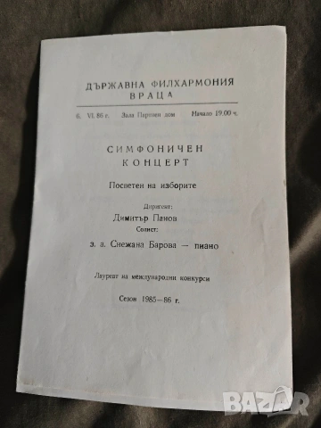 покани, брошури музика Барова, снимка 2 - Други ценни предмети - 53504036