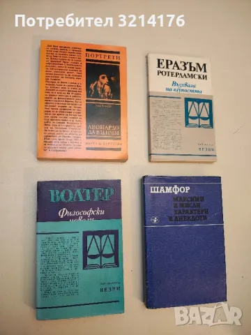 Възхвала на глупостта - Еразъм Ротердамски