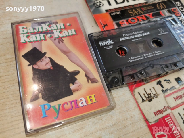 РУСЛАН МЪЙНОВ-ОРИГИНАЛНА КАСЕТА 0403261603Е1R5H66, снимка 3 - Аудио касети - 53708959