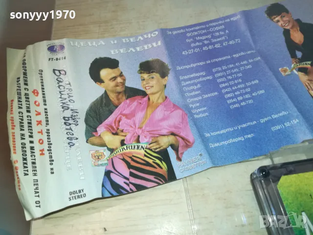 ЦЕЦА И ВЕЛЧО ВЕЛЕВИ-КАСЕТА 0811241905, снимка 3 - Аудио касети - 47895925