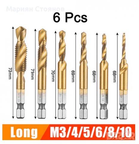 Метчици за резба HSS пробивни свредла комбинирани за винтоверт комплект, снимка 7 - Винтоверти - 38551673