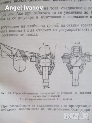 Книга Регулировки на автомобила, снимка 11 - Специализирана литература - 41793791