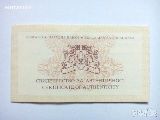 Сертификат 10000 лева 1994 година св. Ал. Невски злато, снимка 2 - Нумизматика и бонистика - 53242815