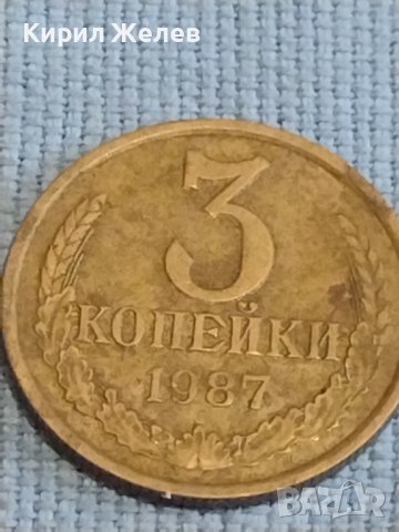 Две монети 3 копейки 1987г. / 15 копейки 1983г. СССР стари редки за КОЛЕКЦИОНЕРИ 40296, снимка 3 - Нумизматика и бонистика - 44238273