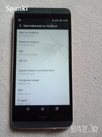 Работещ HTC Desire 820 Спукан Дисплей, снимка 5 - HTC - 34140703