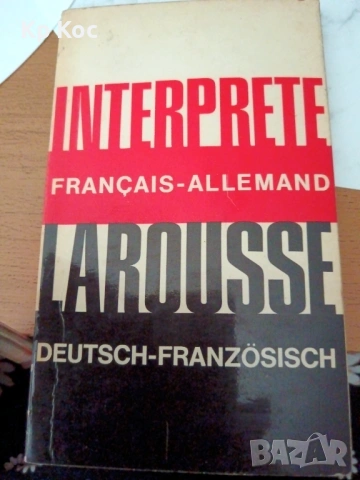 Учебници за средния курс и по-малките, езикови, речници, антикварни, снимка 11 - Учебници, учебни тетрадки - 53114314