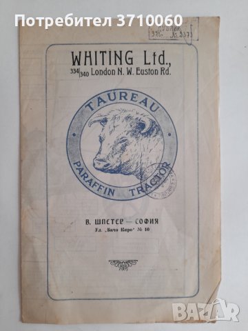 Рекламна брошура Taureau Paraffin tractor , снимка 2 - Други ценни предмети - 42022091