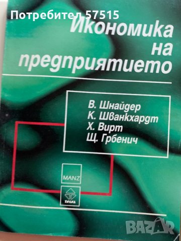 Учебници по Икономика, снимка 2 - Специализирана литература - 39321947