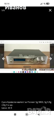 Суич/превключвател/ за Pioneer Sg 9800, Sg 9,Rg 2,Rg 9 и др., снимка 4 - Еквалайзери - 56153875