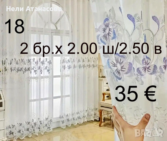 Пердета с лилави цветя, снимка 12 - Пердета и завеси - 53778590
