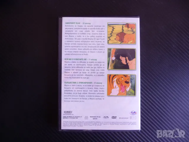 Книга за джунглата DVD филм Самотният вълк Майгли Фаргъс, снимка 3 - Анимации - 47652806