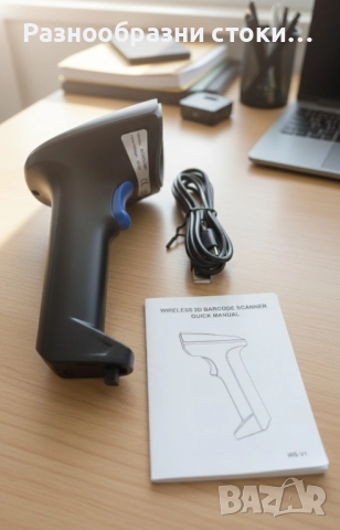 ​⚡Безжичен 2D Баркод Скенер (BC-07L-WBT) ⚡