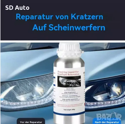 Течен полимер за Химическо полиране на фарове 800 мл., снимка 7 - Аксесоари и консумативи - 49559839