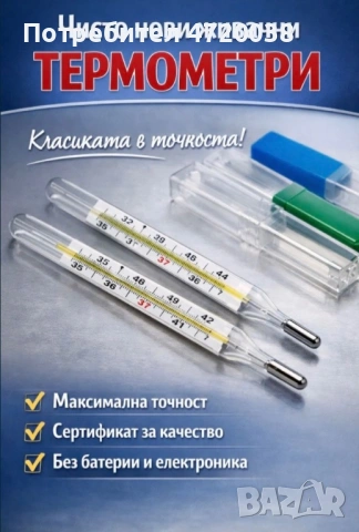 Живачни термометри, снимка 2 - Уреди за диагностика - 53712099