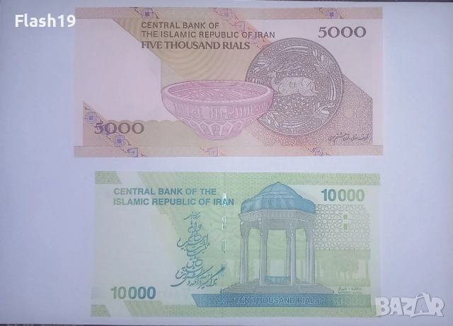 Иран 5000 / 10000 риала UNC , снимка 2 - Нумизматика и бонистика - 52820298