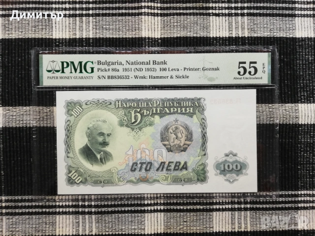 Сертифицирани банкноти 1951-2025 година PMG 55-67, снимка 8 - Нумизматика и бонистика - 51717725