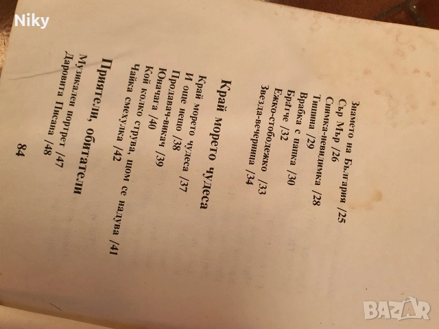 Стихове за деца , снимка 4 - Детски книжки - 53828260