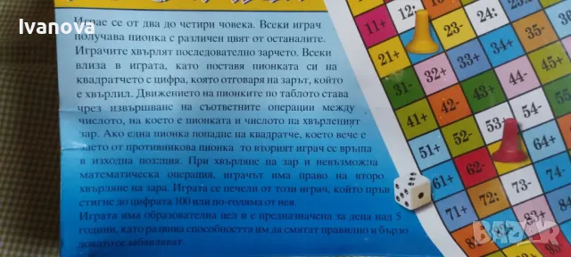 Образователна игра „ Аз смятам“, снимка 2 - Игри и пъзели - 49819533